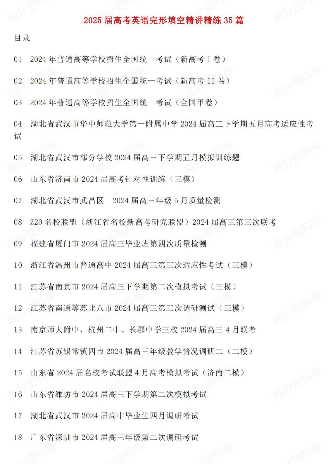 高中英语-2025届高考英语完形填空精讲精练35篇-言心吖资料库