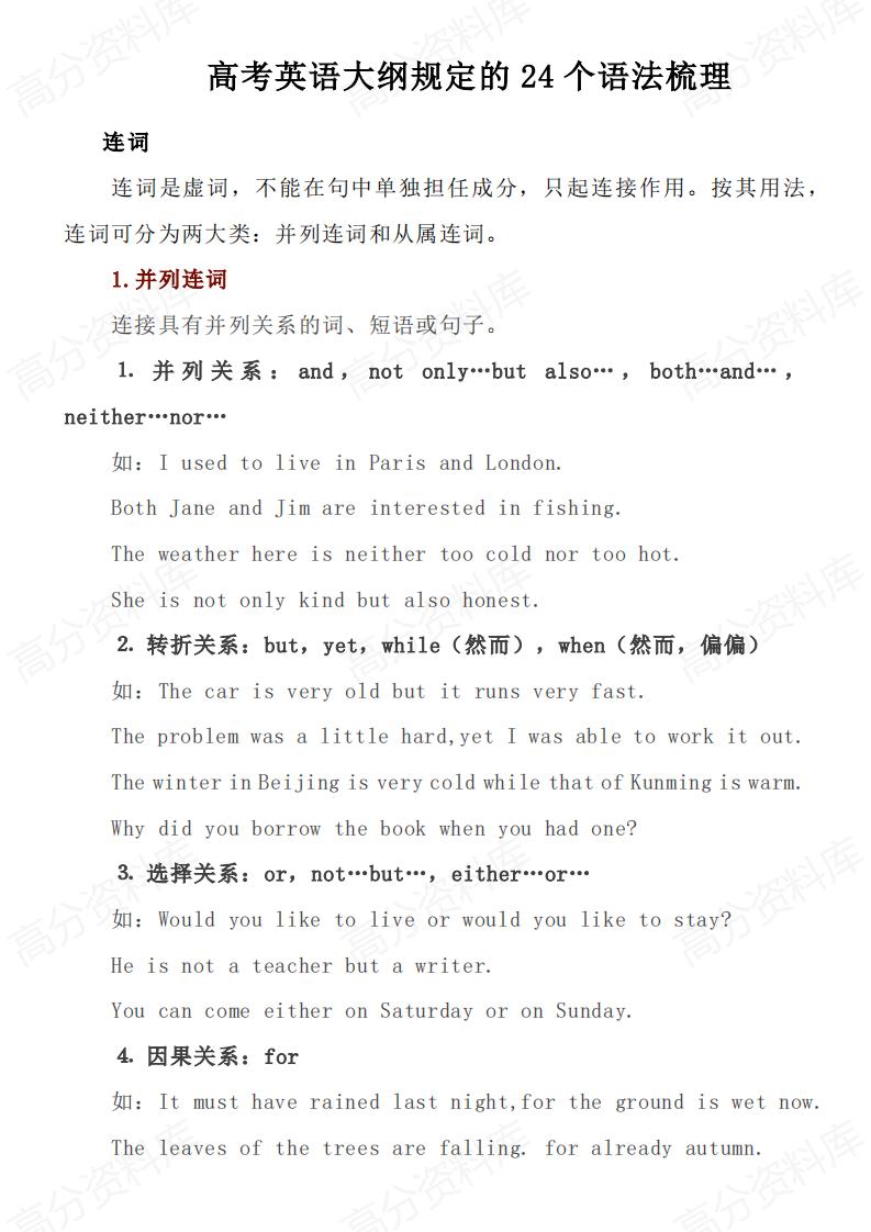 高中英语-高考英语大纲规定的24个语法梳理-言心吖资料库