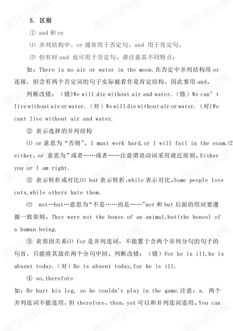 高中英语-高考英语大纲规定的24个语法梳理插图高中英语1