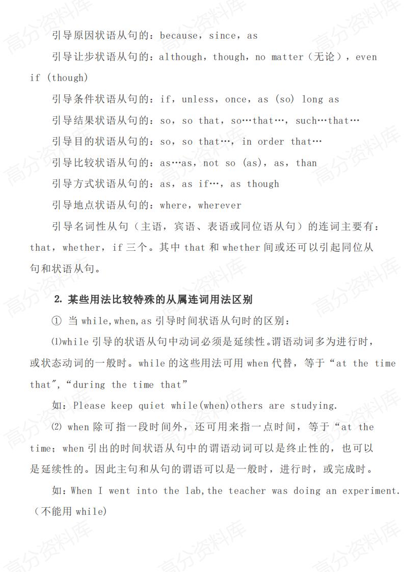 高中英语-高考英语大纲规定的24个语法梳理插图高中英语3