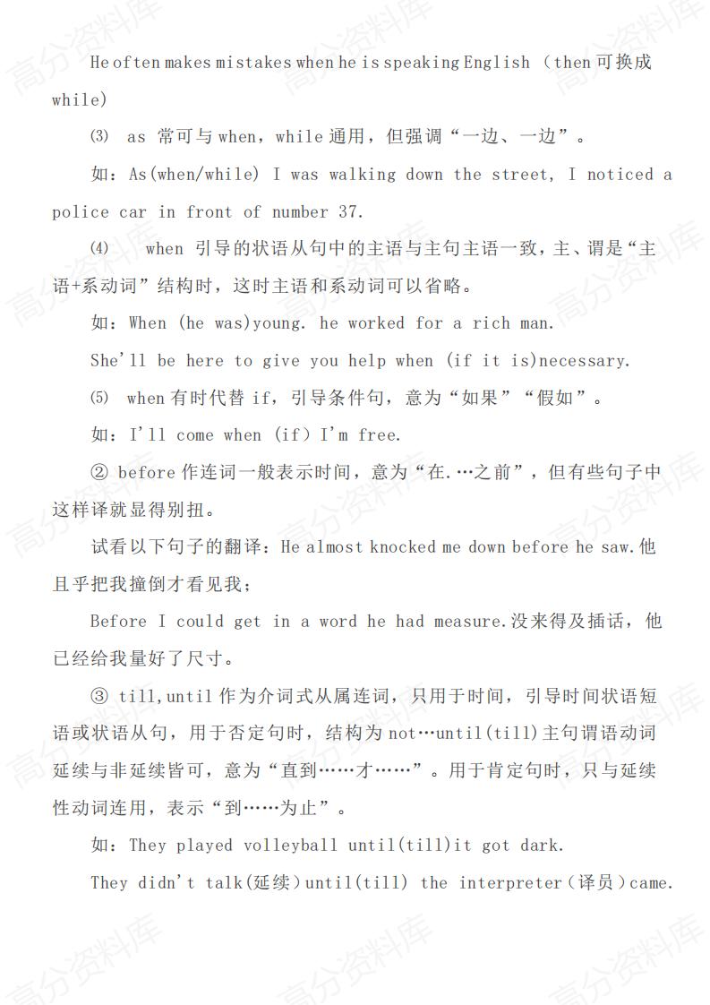 高中英语-高考英语大纲规定的24个语法梳理插图高中英语4