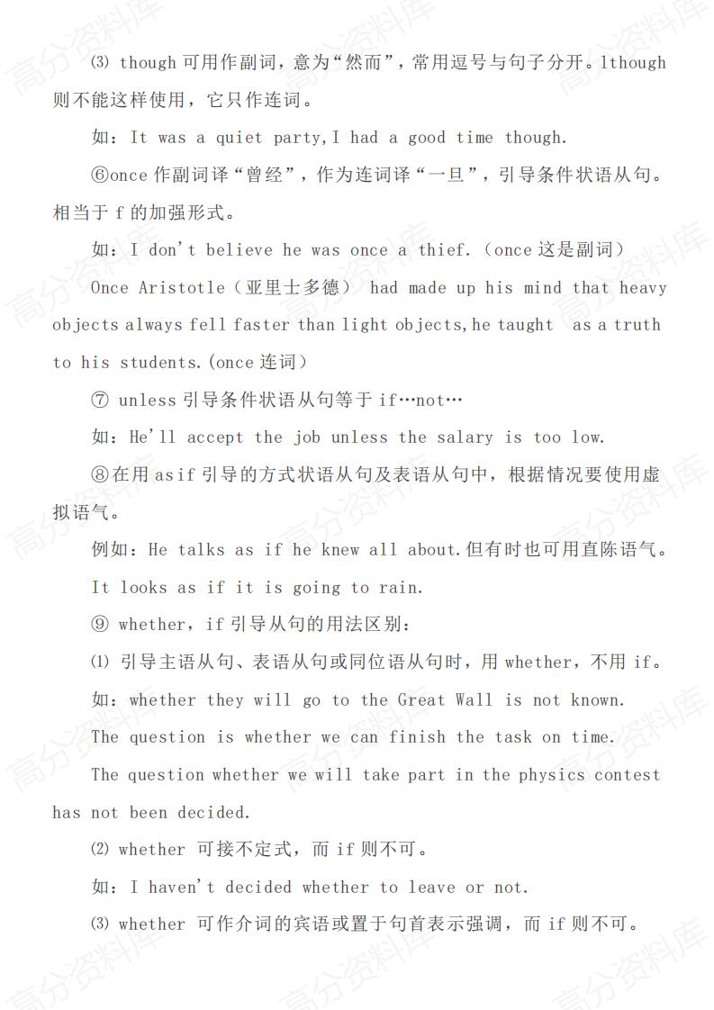 高中英语-高考英语大纲规定的24个语法梳理插图高中英语6