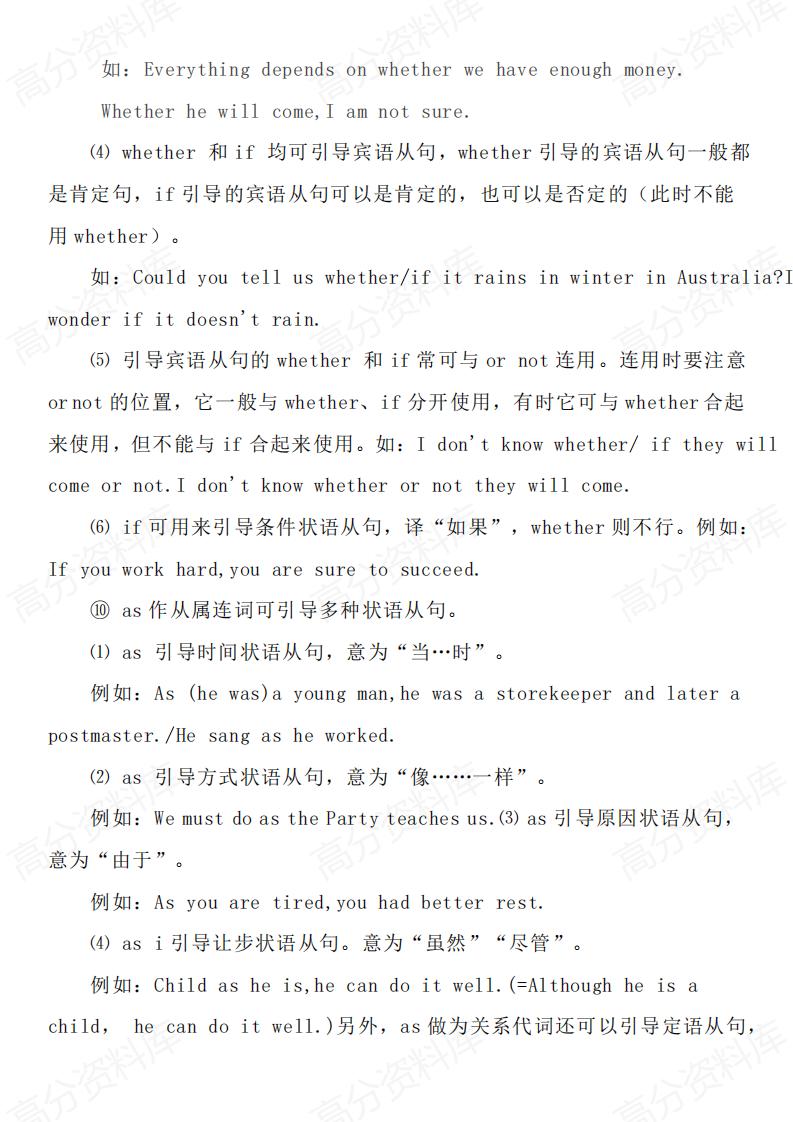 高中英语-高考英语大纲规定的24个语法梳理插图高中英语7