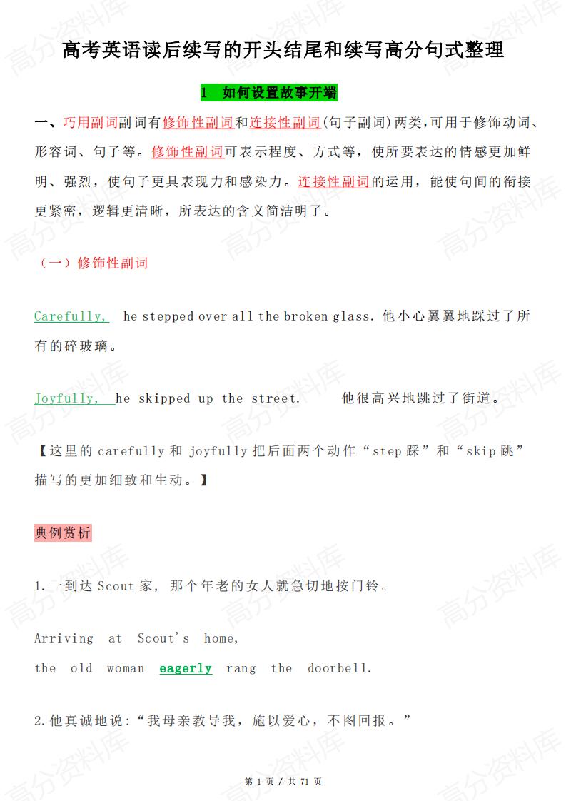 高中英语-高考英语读后续写的开头结尾和续写高分句式整理-言心吖资料库