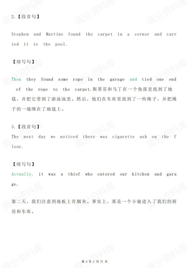 高中英语-高考英语读后续写的开头结尾和续写高分句式整理插图高中英语3