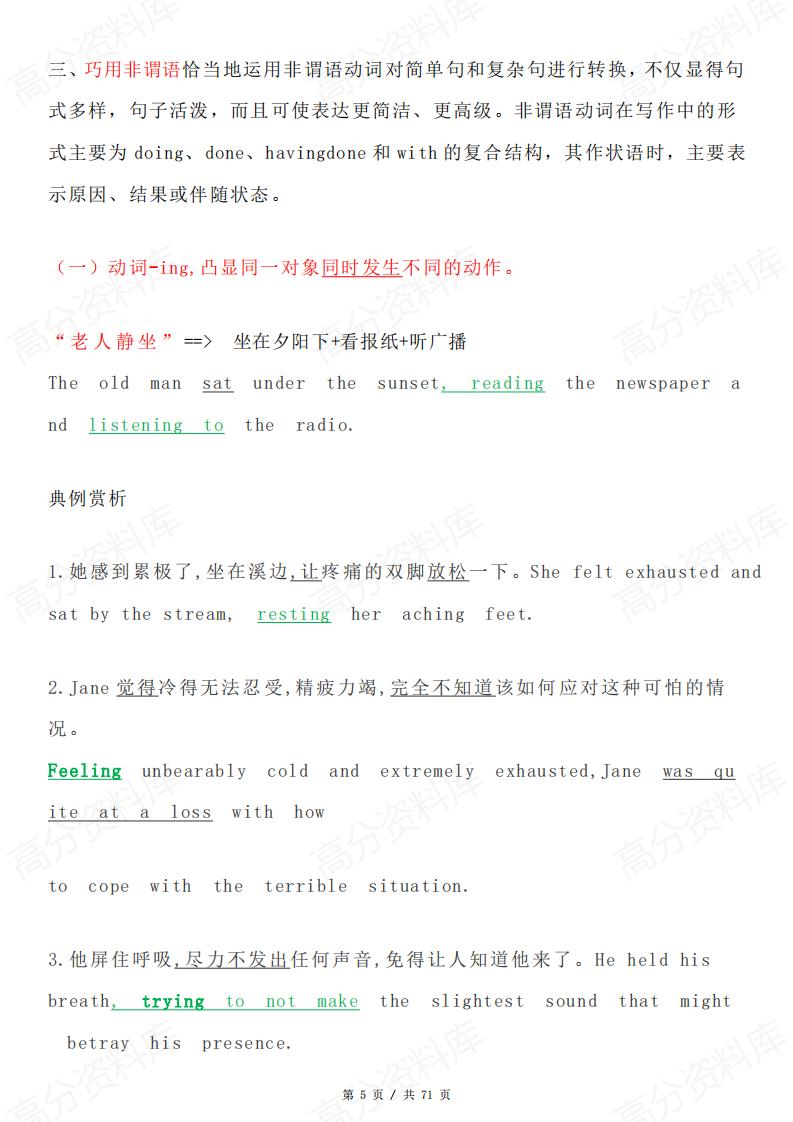 高中英语-高考英语读后续写的开头结尾和续写高分句式整理插图高中英语4