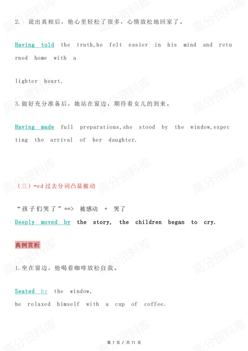 高中英语-高考英语读后续写的开头结尾和续写高分句式整理插图高中英语6