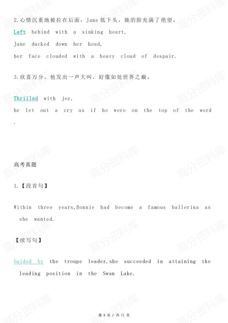 高中英语-高考英语读后续写的开头结尾和续写高分句式整理插图高中英语7