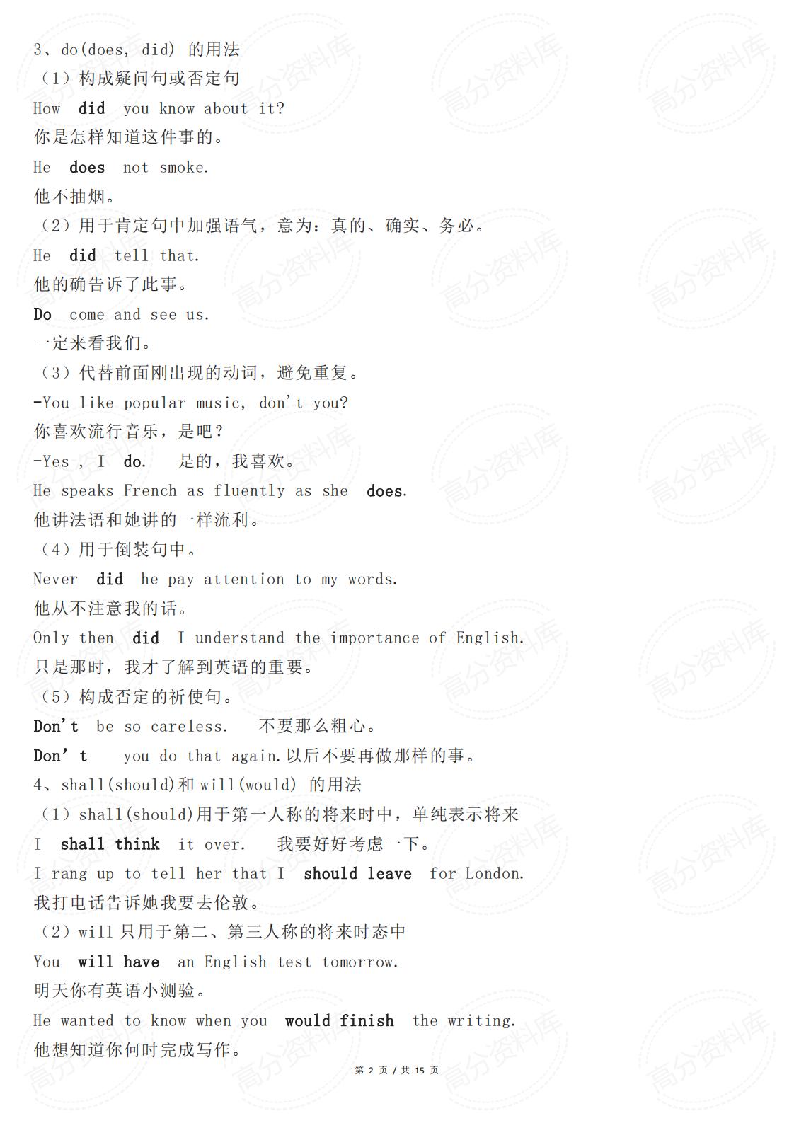 高中英语-语法知识：助动词、情态动词和虚拟语气插图高中英语1