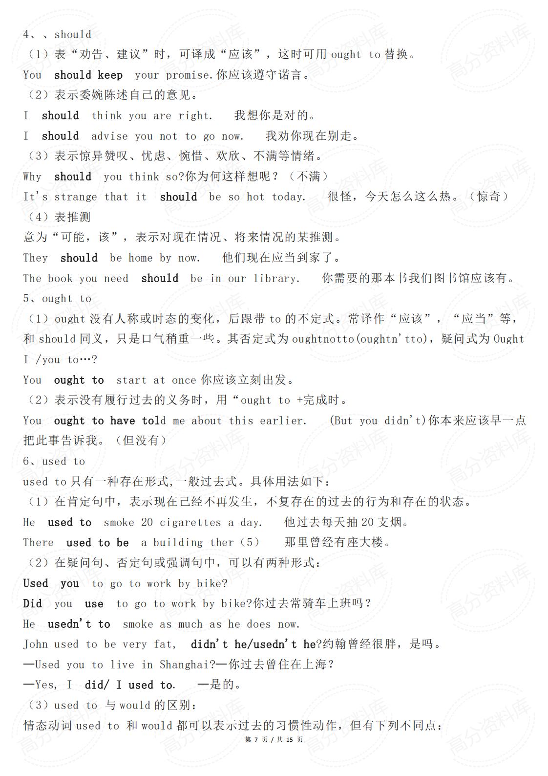 高中英语-语法知识：助动词、情态动词和虚拟语气插图高中英语6