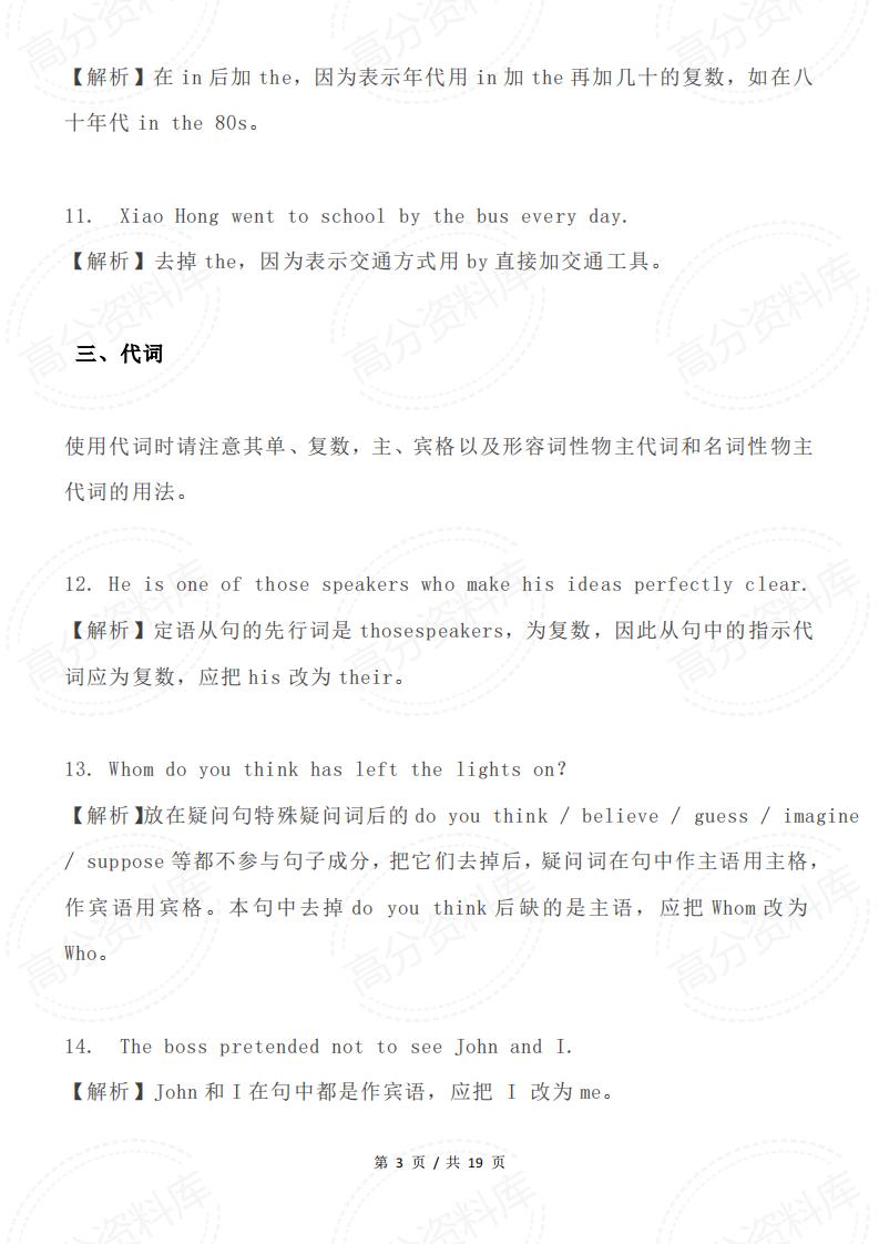 高中英语-100个易错知识点插图高中英语2