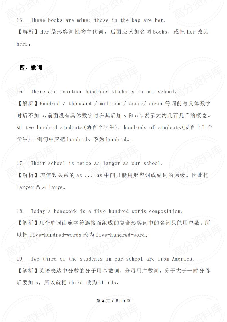 高中英语-100个易错知识点插图高中英语3