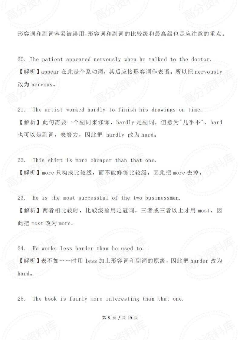 高中英语-100个易错知识点插图高中英语4