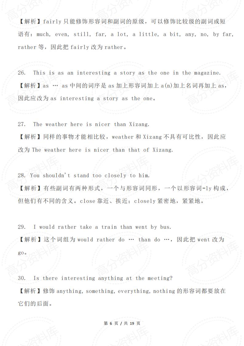 高中英语-100个易错知识点插图高中英语5