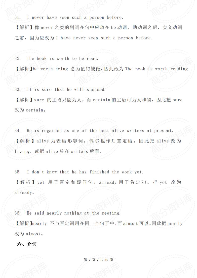 高中英语-100个易错知识点插图高中英语6