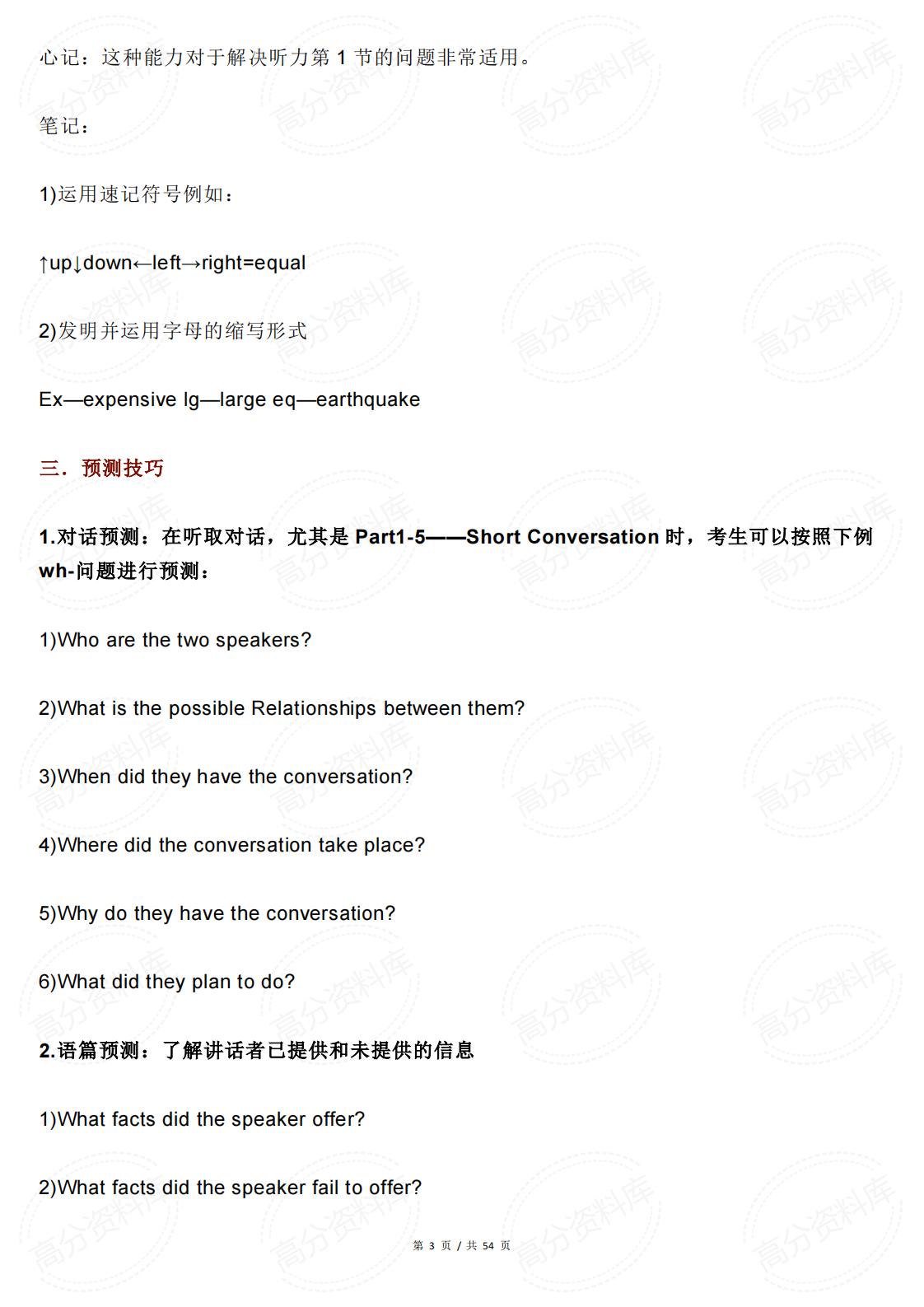 高中英语-七大题型解析+得分技巧总结插图高中英语2