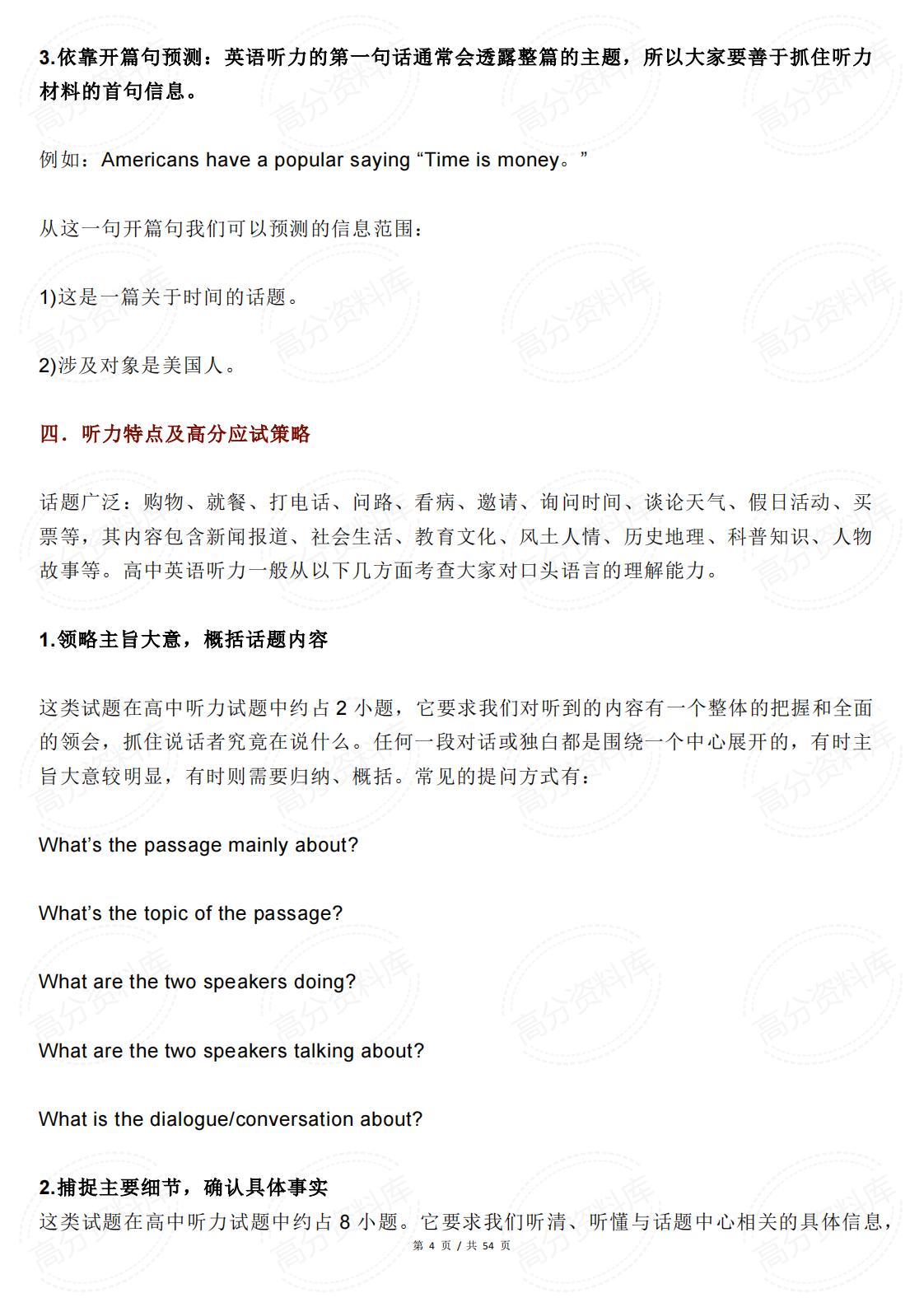 高中英语-七大题型解析+得分技巧总结插图高中英语3