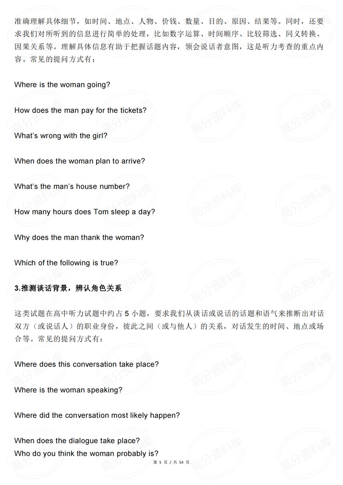 高中英语-七大题型解析+得分技巧总结插图高中英语4