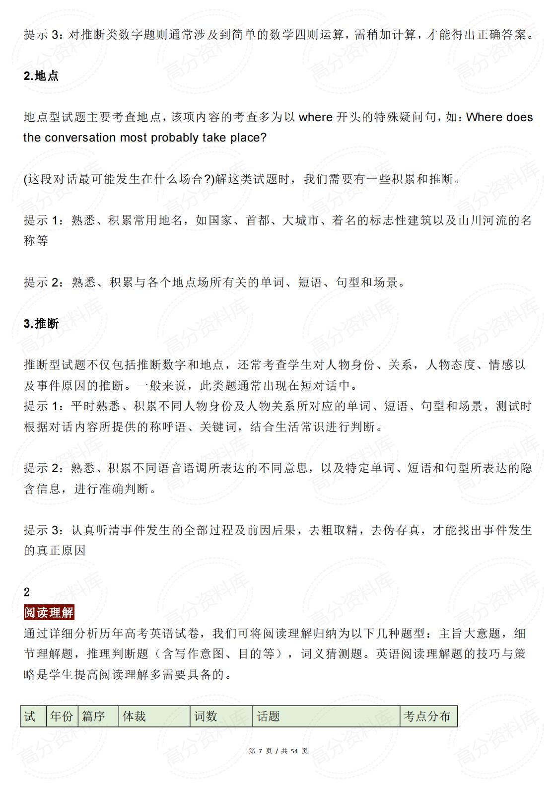 高中英语-七大题型解析+得分技巧总结插图高中英语6