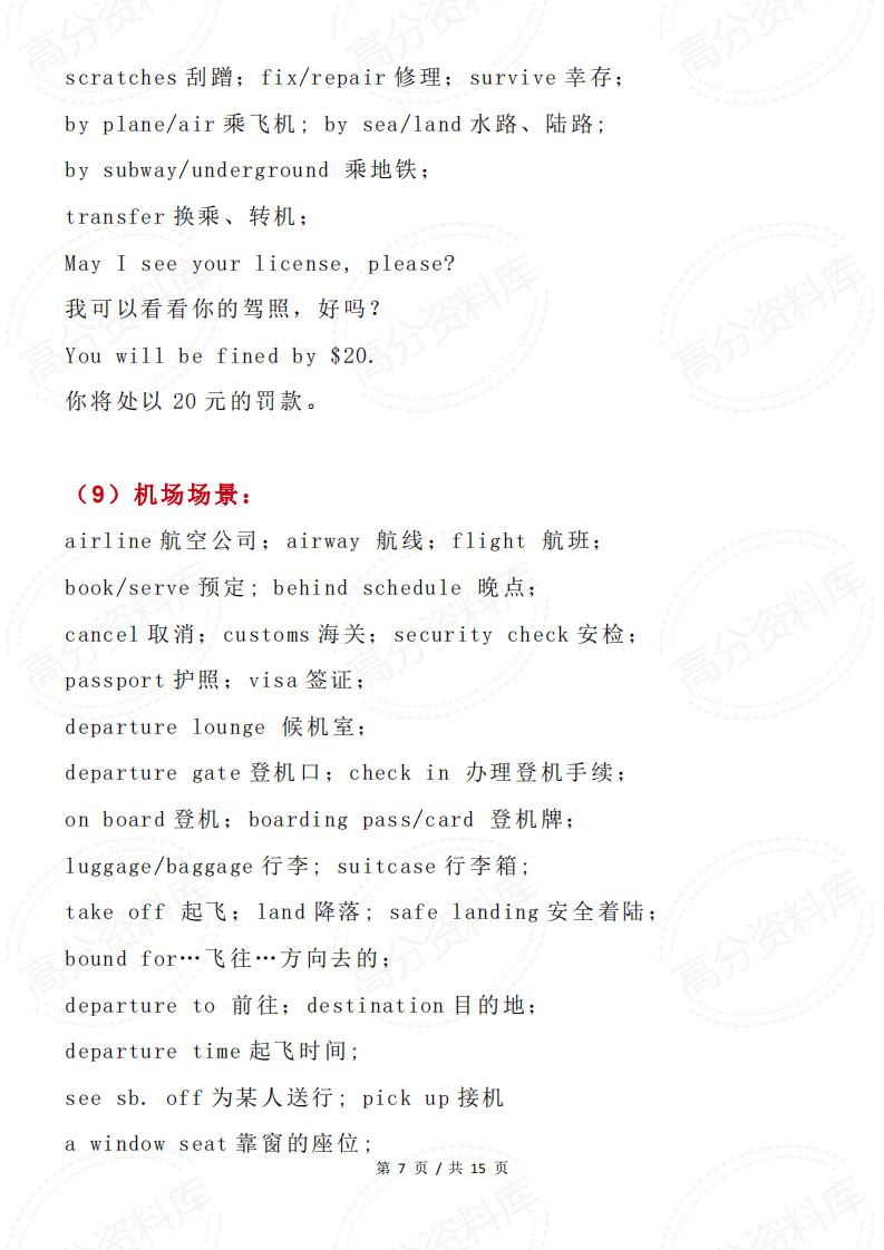 高中英语-21个场景6000个英语词汇总结插图高中英语6