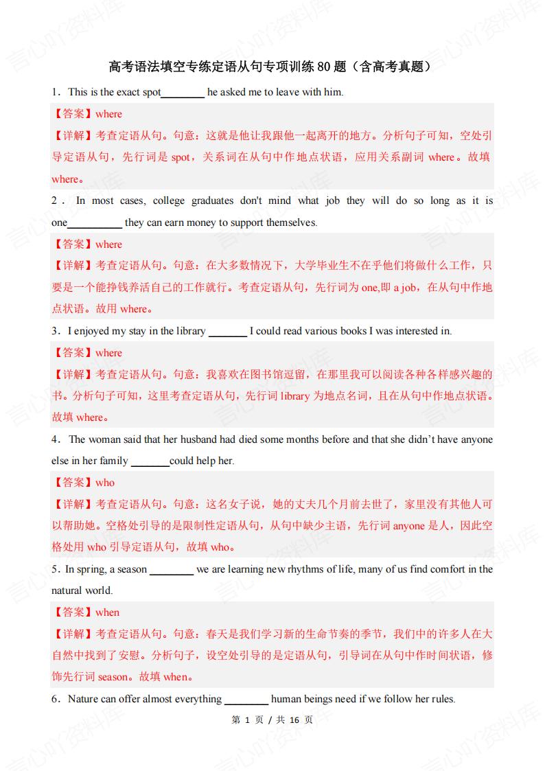 高中英语-高考语法填空专练定语从句专项训练80题-言心吖资料库