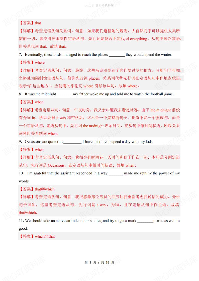 高中英语-高考语法填空专练定语从句专项训练80题插图高中英语1