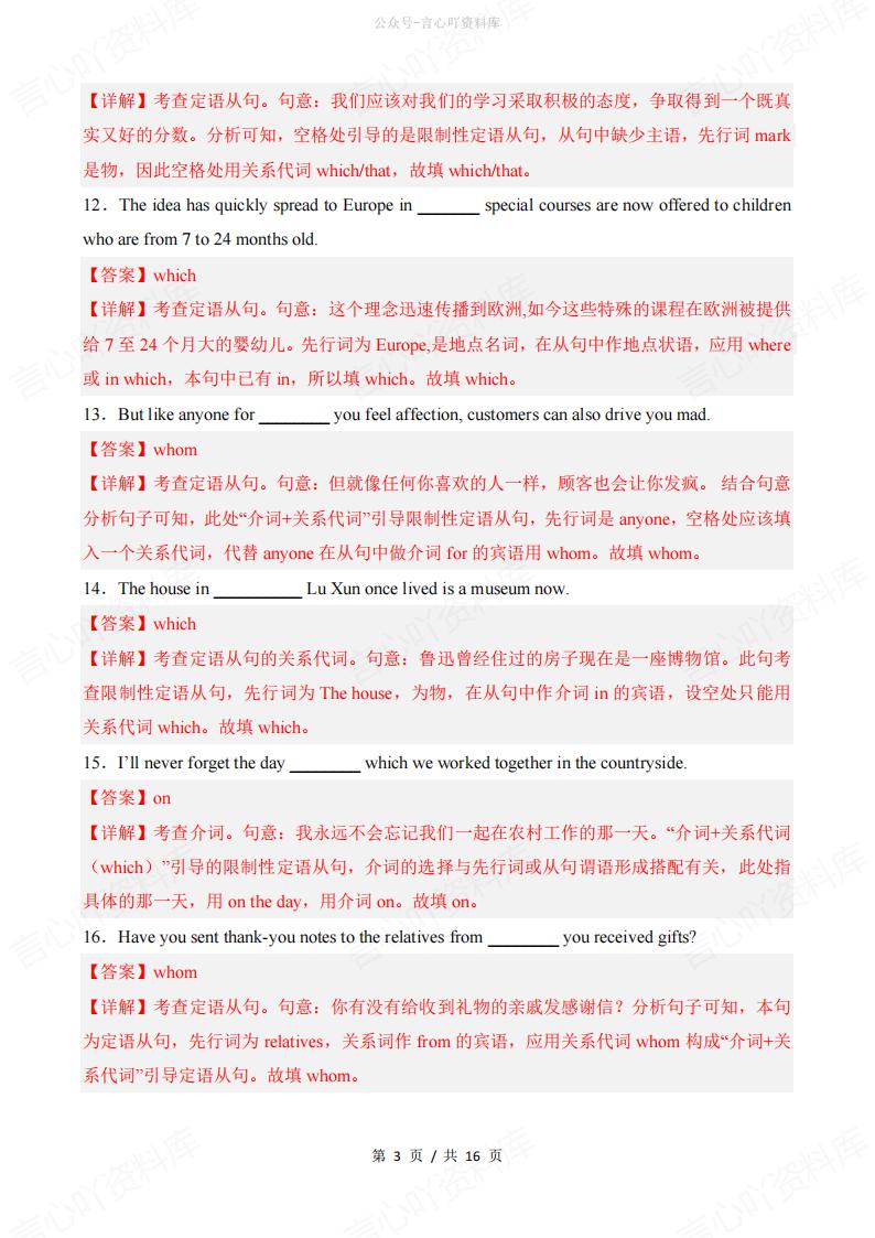 高中英语-高考语法填空专练定语从句专项训练80题插图高中英语2