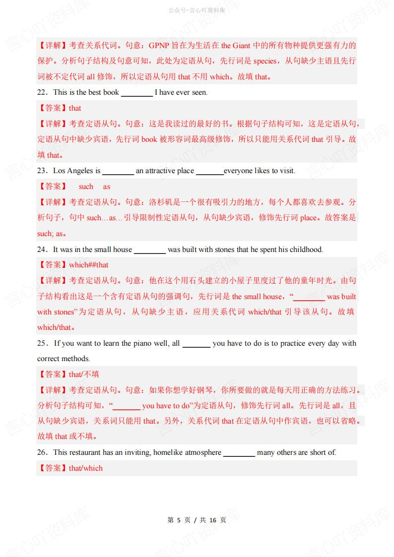 高中英语-高考语法填空专练定语从句专项训练80题插图高中英语3