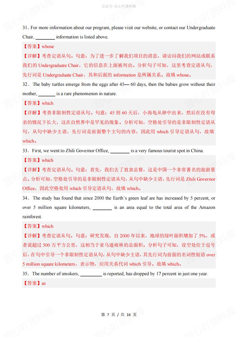 高中英语-高考语法填空专练定语从句专项训练80题插图高中英语4