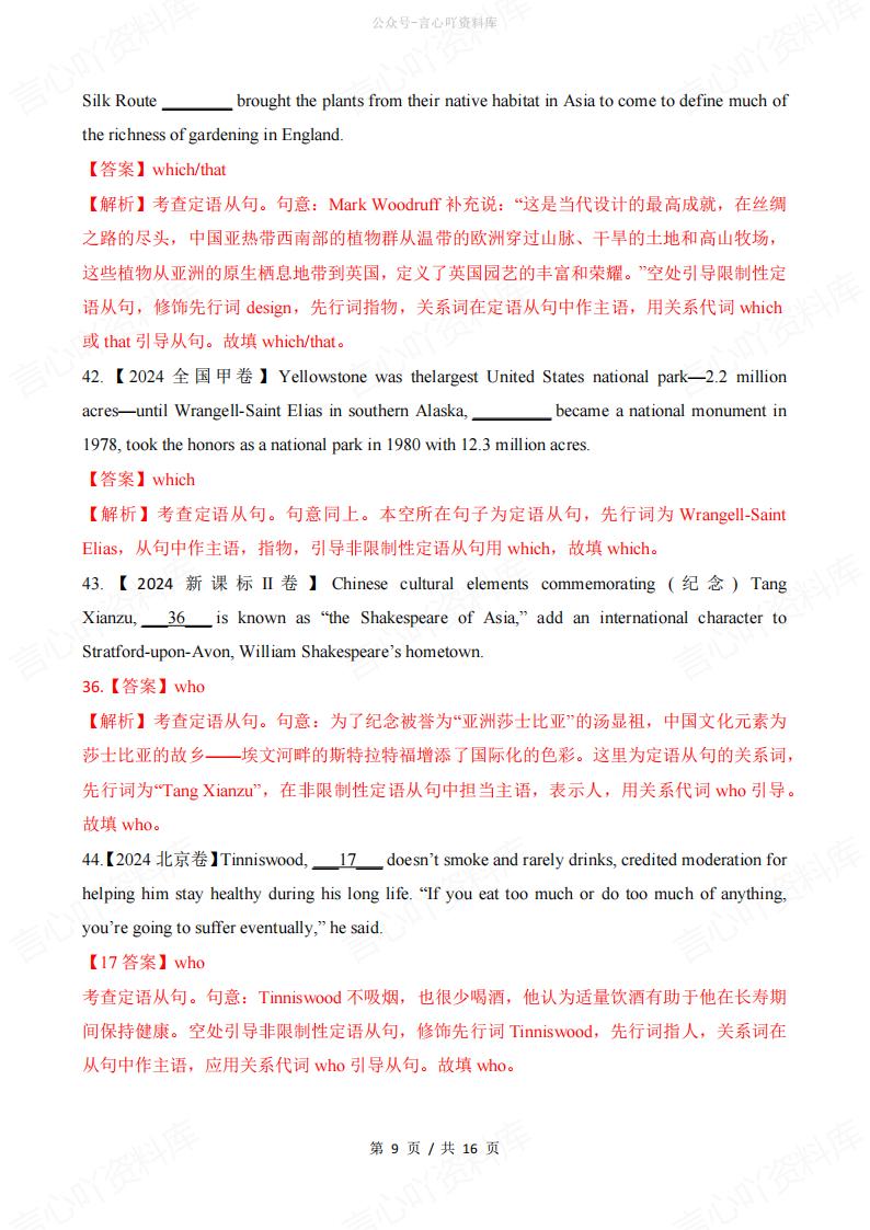 高中英语-高考语法填空专练定语从句专项训练80题插图高中英语5