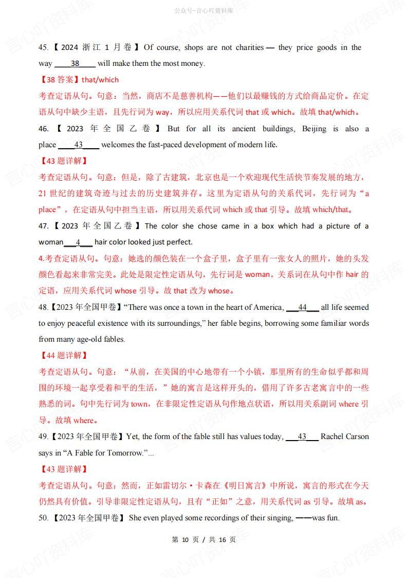 高中英语-高考语法填空专练定语从句专项训练80题插图高中英语6