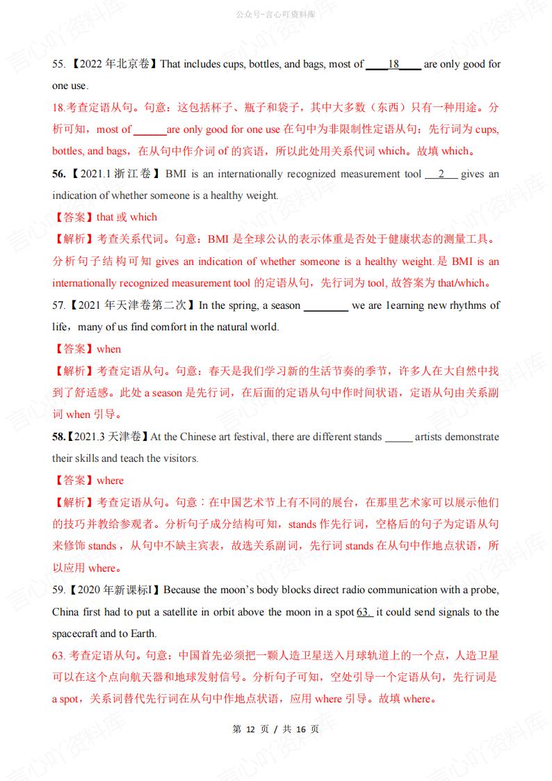 高中英语-高考语法填空专练定语从句专项训练80题插图高中英语7