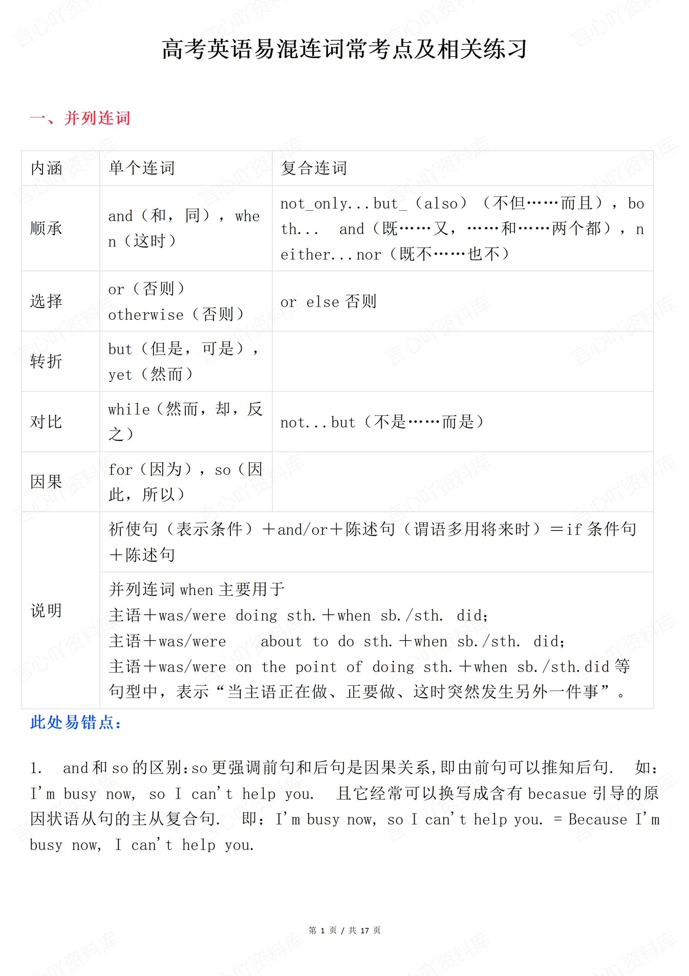 高中英语-易混易错连词常考内容梳理-言心吖资料库