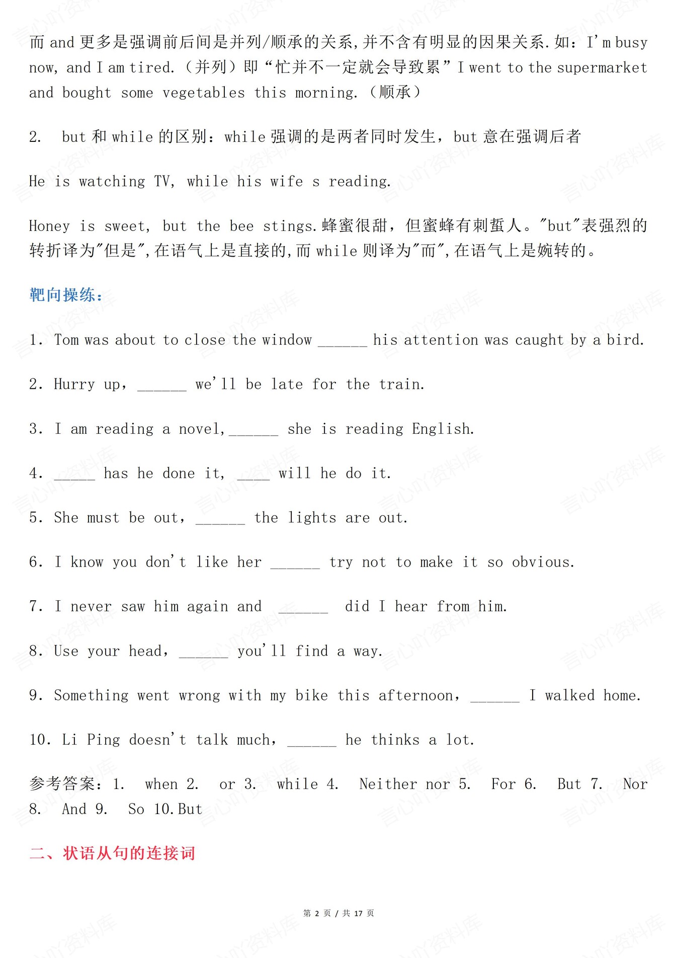 高中英语-易混易错连词常考内容梳理插图高中英语1