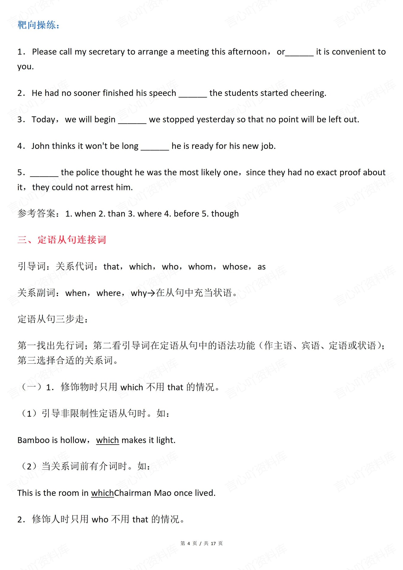 高中英语-易混易错连词常考内容梳理插图高中英语3