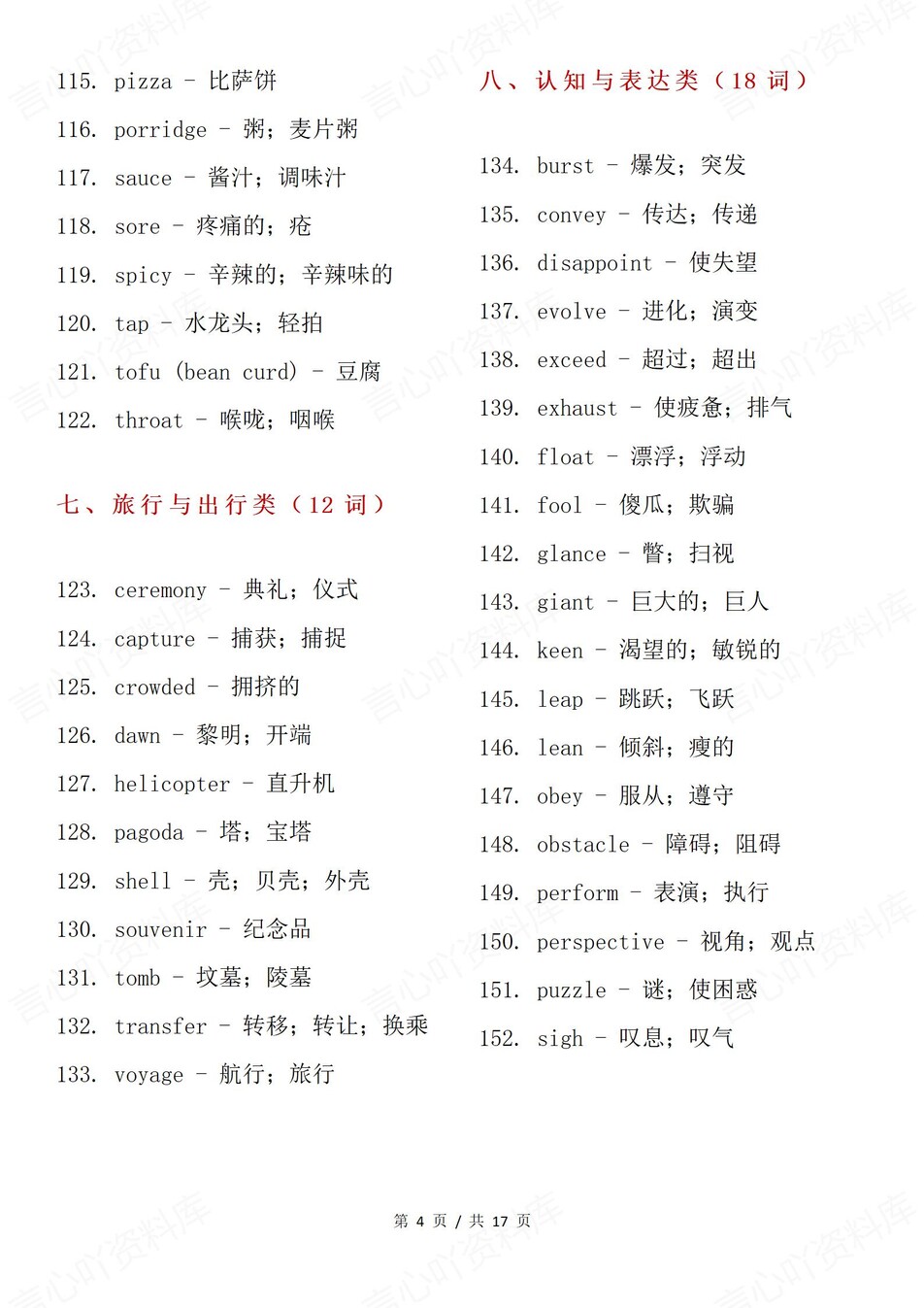 高中英语-25版课标词汇新增单词表归纳插图高中英语3