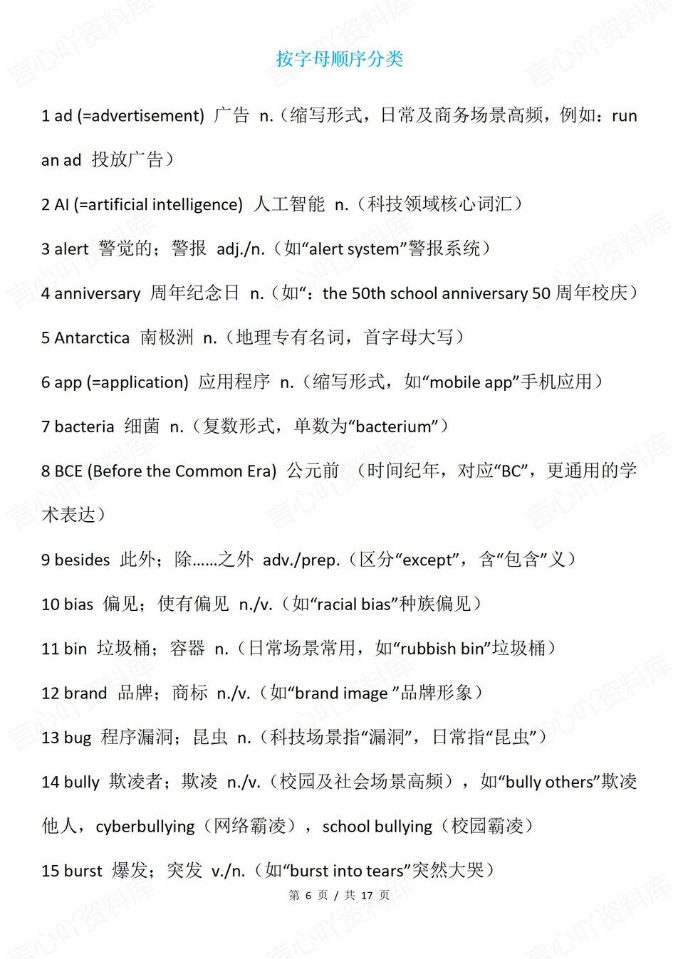 高中英语-25版课标词汇新增单词表归纳插图高中英语5