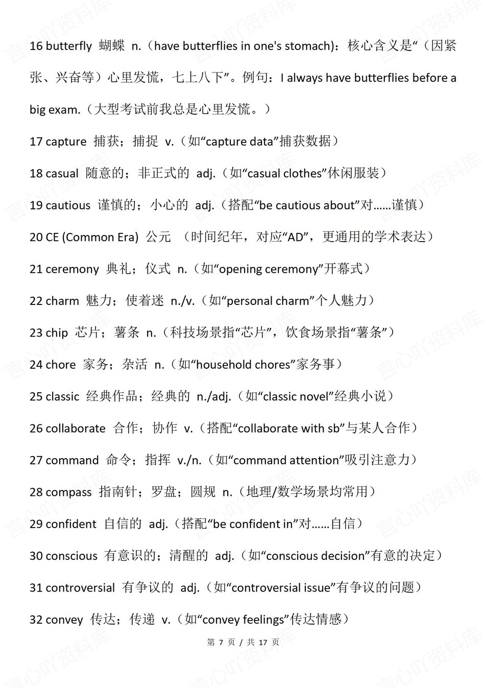 高中英语-25版课标词汇新增单词表归纳插图高中英语6