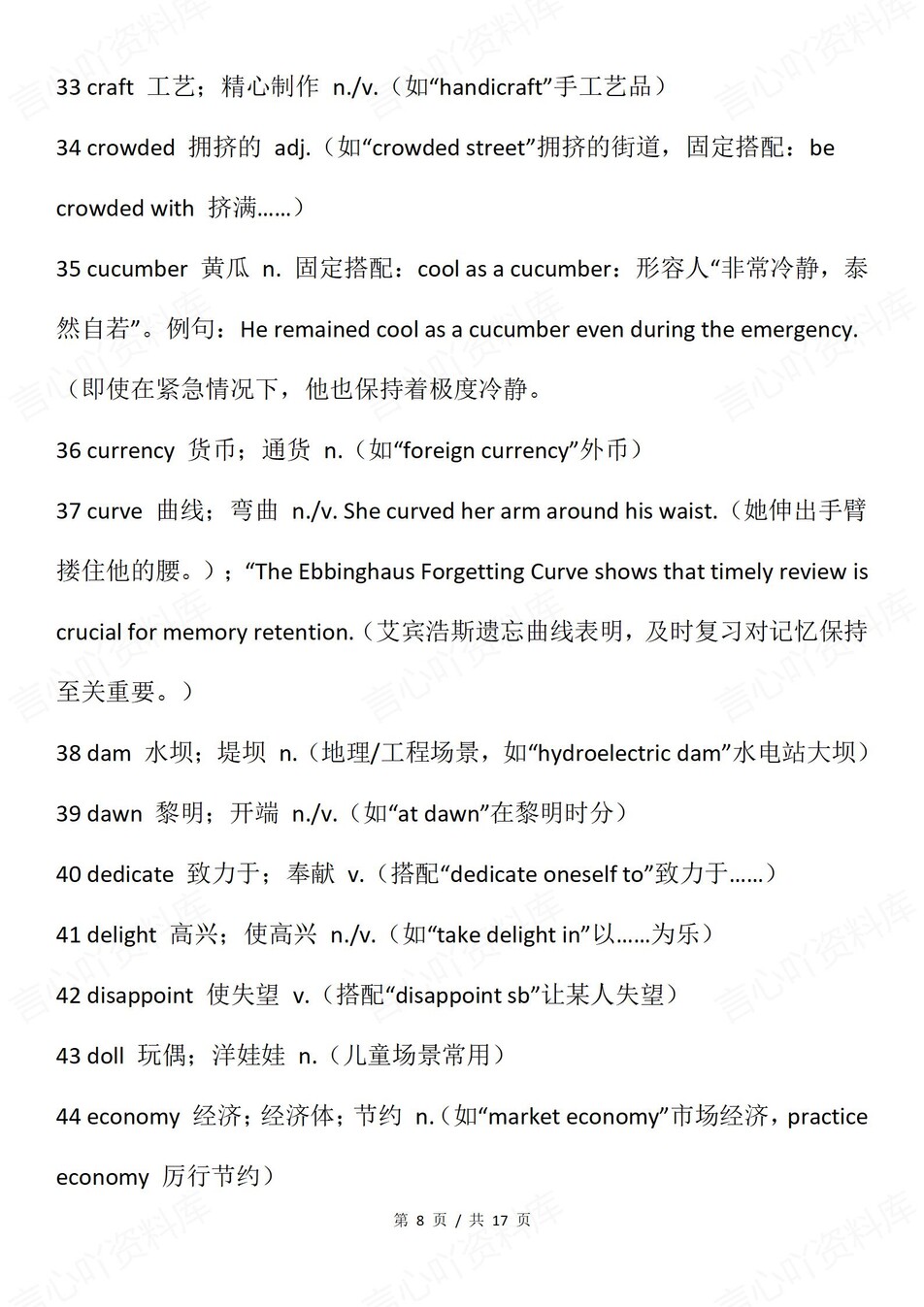 高中英语-25版课标词汇新增单词表归纳插图高中英语7