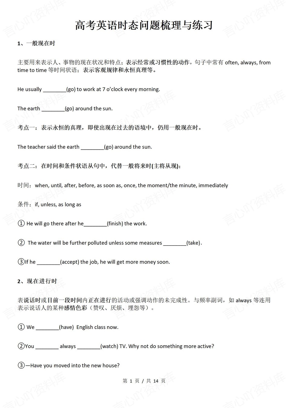 高中英语-10大时态专项问题测试-言心吖资料库