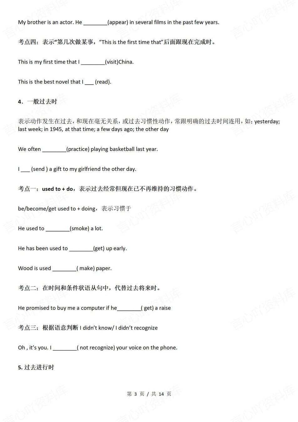 高中英语-10大时态专项问题测试插图高中英语2