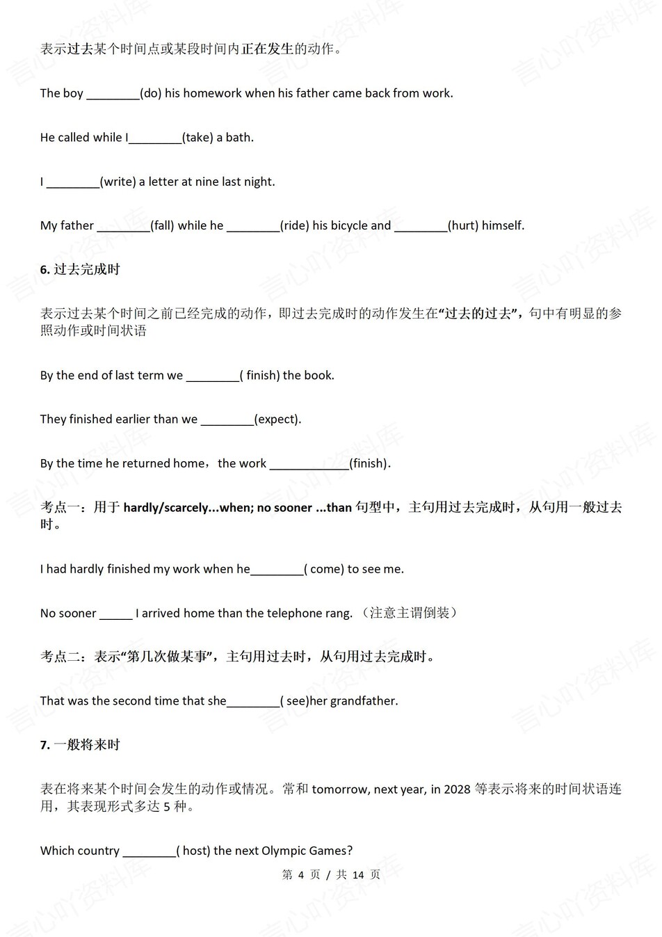 高中英语-10大时态专项问题测试插图高中英语3