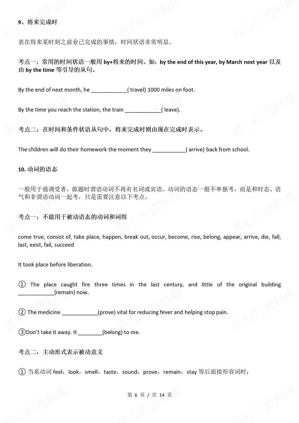 高中英语-10大时态专项问题测试插图高中英语5