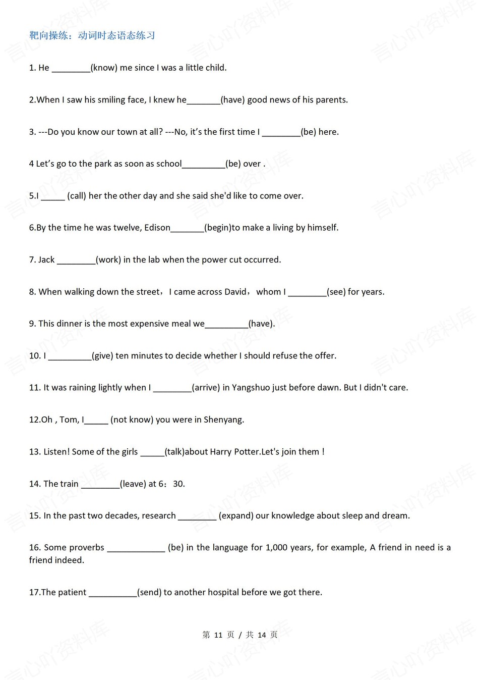 高中英语-10大时态专项问题测试插图高中英语7