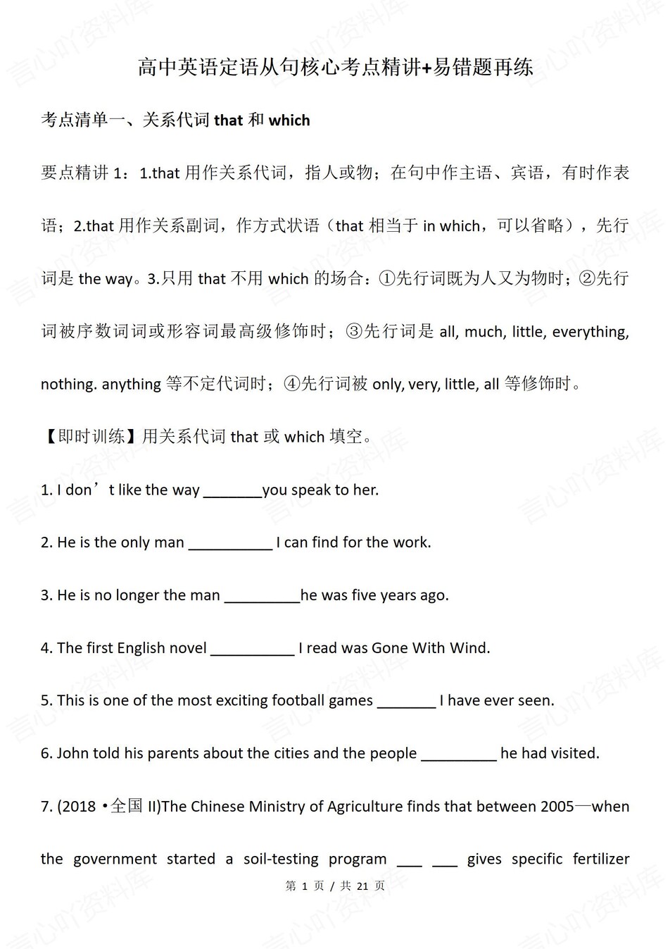 高中英语-定语从句知识考点汇总例题-言心吖资料库