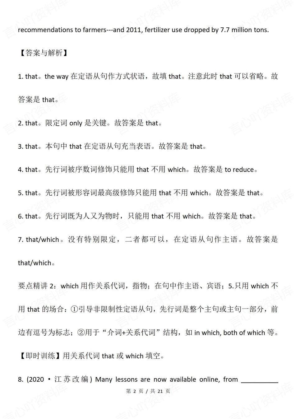 高中英语-定语从句知识考点汇总例题插图高中英语1