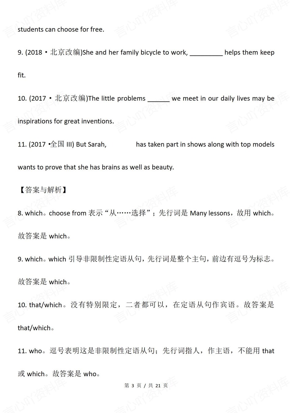 高中英语-定语从句知识考点汇总例题插图高中英语2