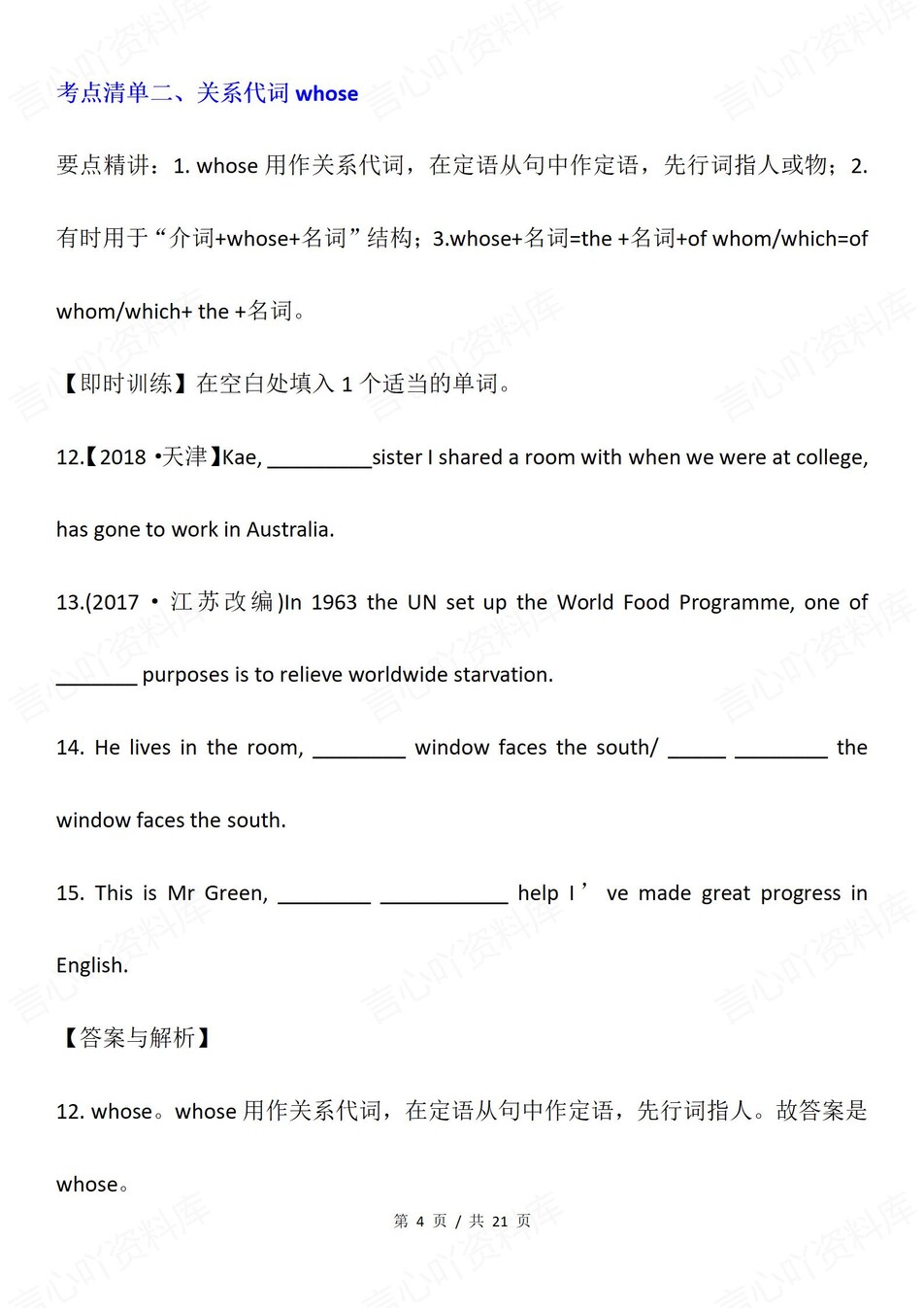 高中英语-定语从句知识考点汇总例题插图高中英语3