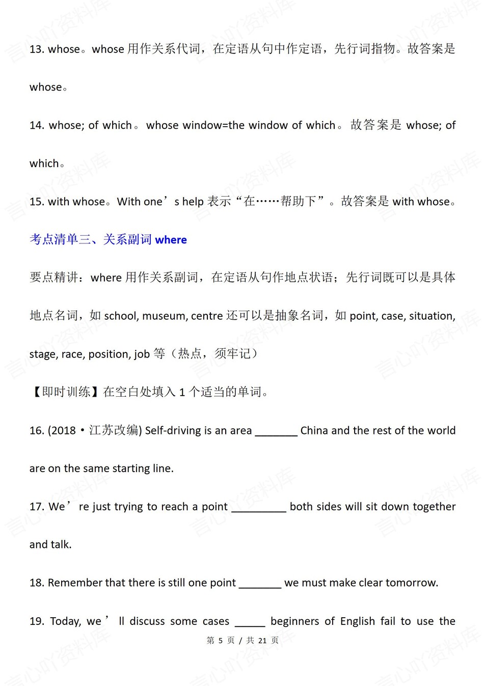 高中英语-定语从句知识考点汇总例题插图高中英语4