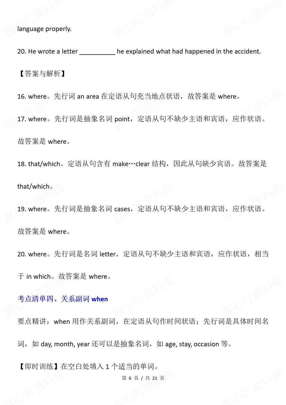 高中英语-定语从句知识考点汇总例题插图高中英语5